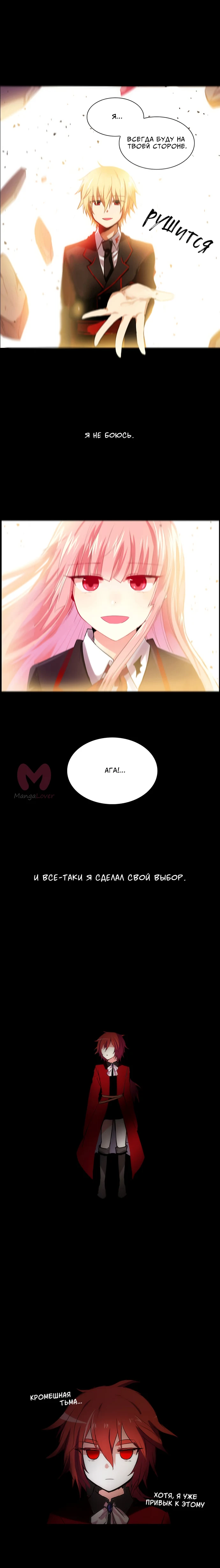 Сумерки — Глава 84, страница 6