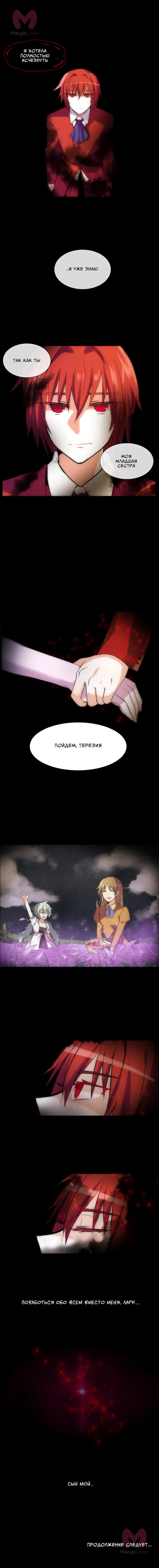 Сумерки — Глава 86, страница 8