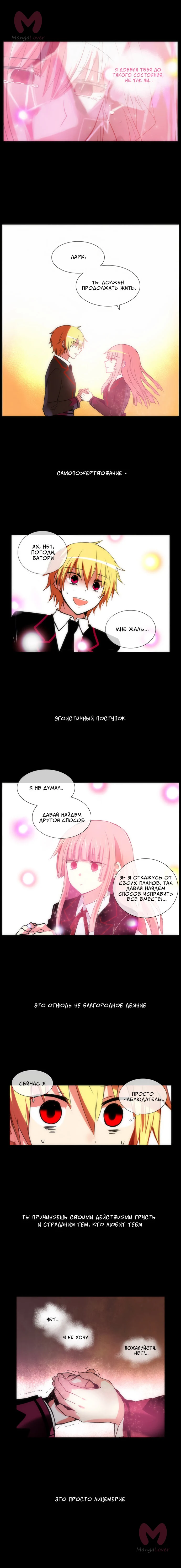 Сумерки — Глава 87, страница 6