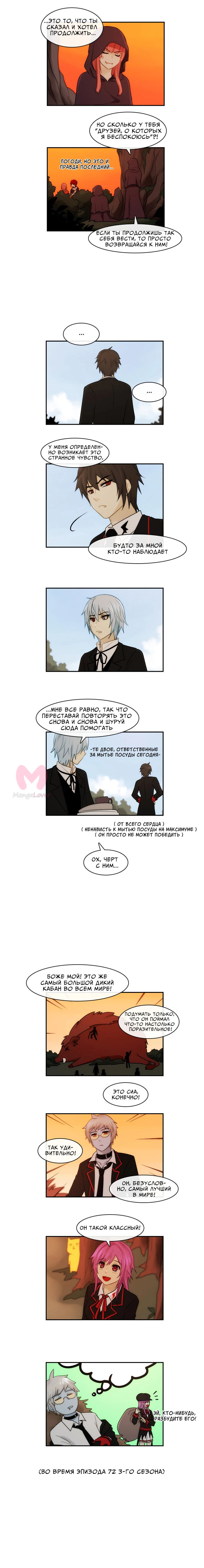 Сумерки — Глава 90, страница 4