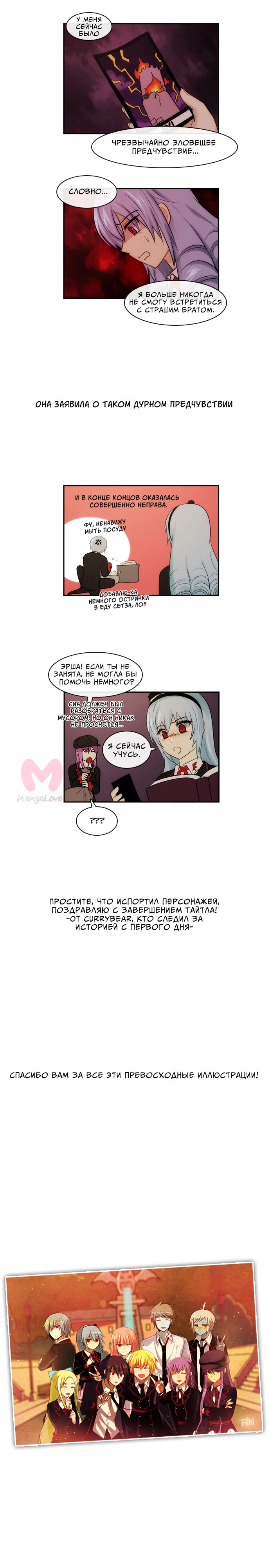 Сумерки — Глава 90, страница 5