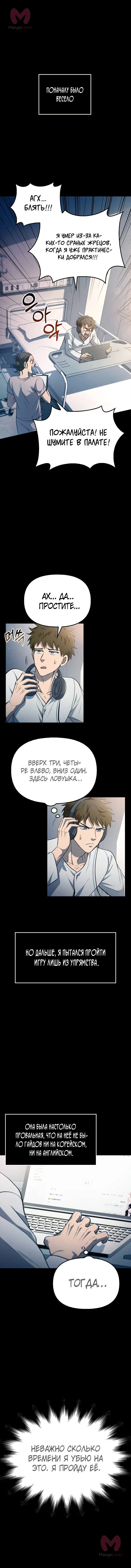 Выживание в игре за варвара — Глава 1, страница 4