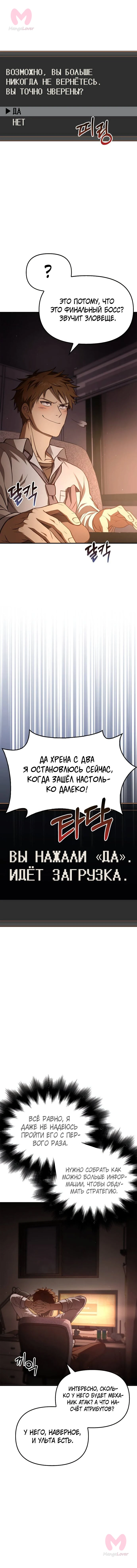 Выживание в игре за варвара — Глава 1, страница 7