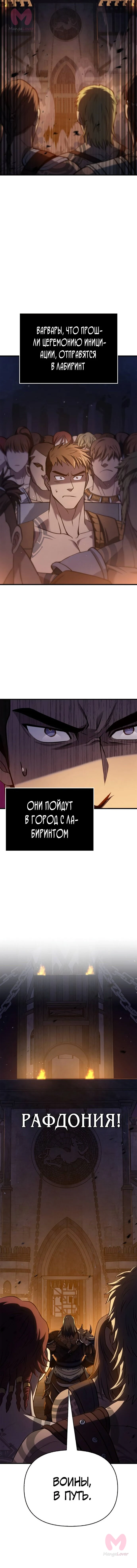 Выживание в игре за варвара — Глава 2, страница 10