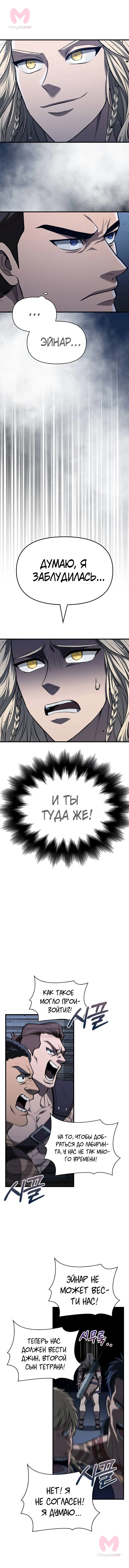 Выживание в игре за варвара — Глава 2, страница 14