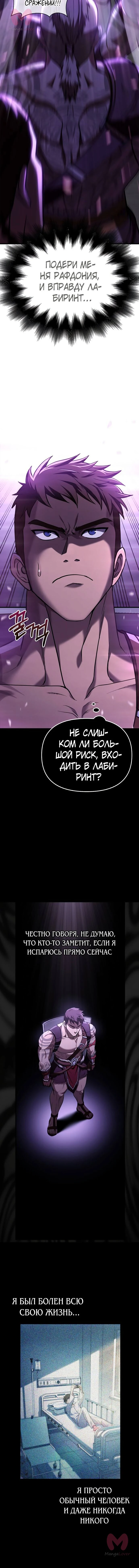 Выживание в игре за варвара — Глава 2, страница 18
