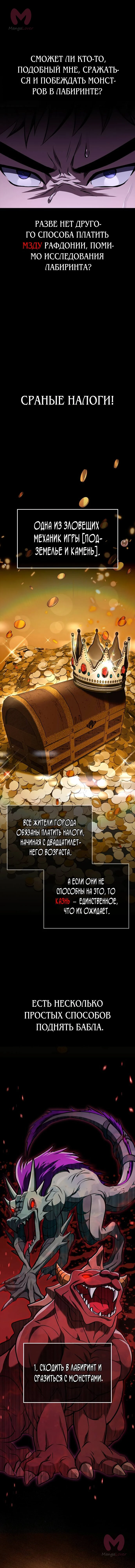 Выживание в игре за варвара — Глава 2, страница 19