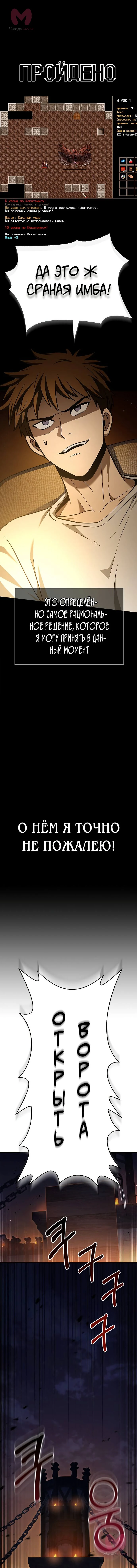 Выживание в игре за варвара — Глава 2, страница 9
