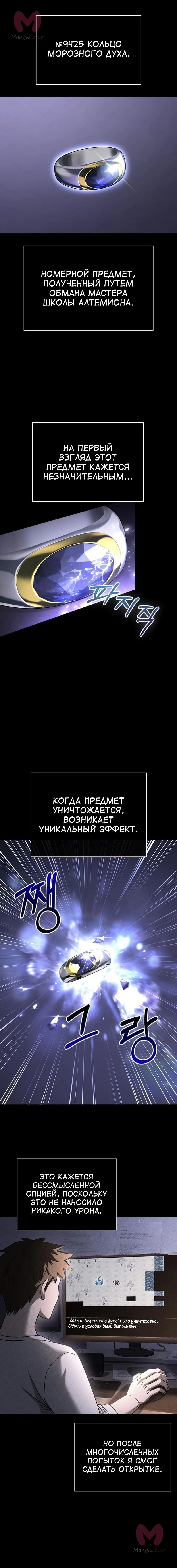 Выживание в игре за варвара — Глава 45, страница 1