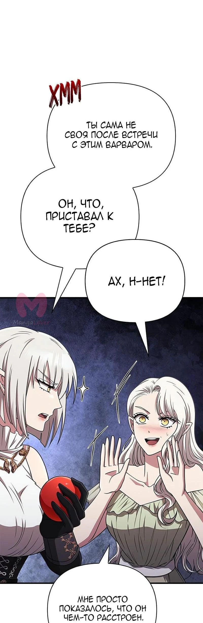 Выживание в игре за варвара — Глава 100, страница 16