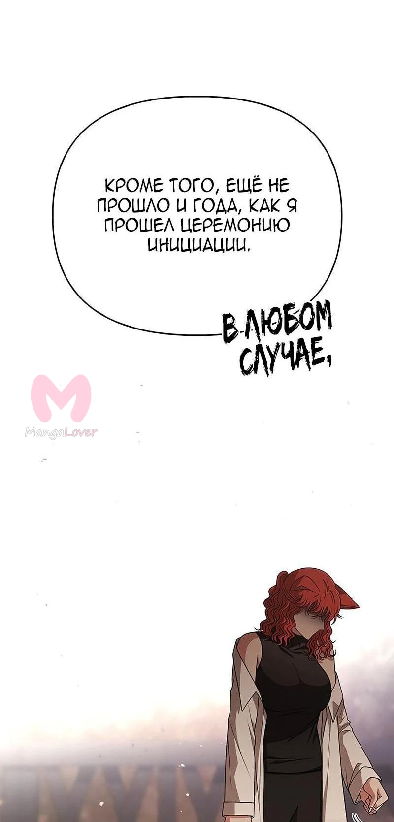 Выживание в игре за варвара — Глава 100, страница 32