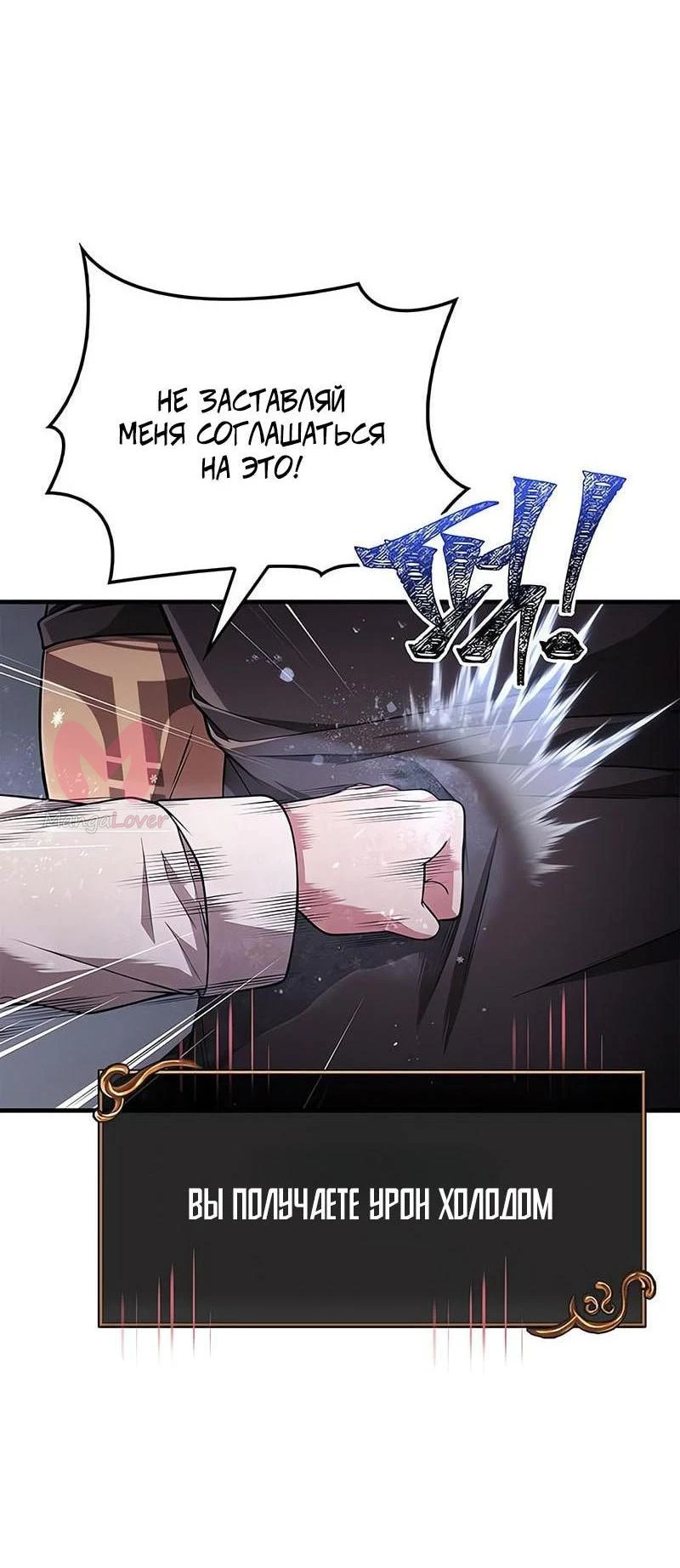 Выживание в игре за варвара — Глава 100, страница 36