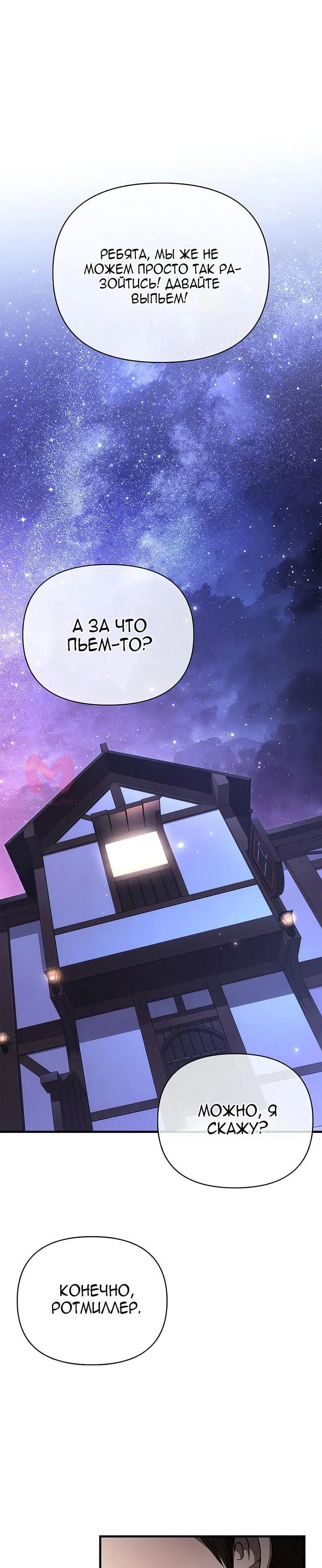 Выживание в игре за варвара — Глава 100, страница 86