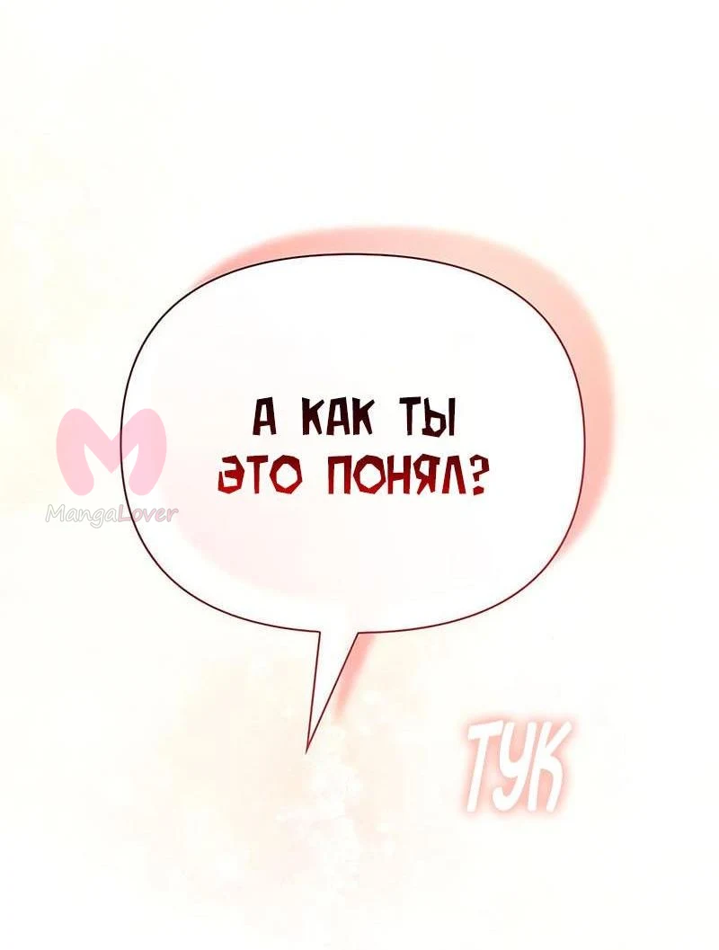 Выживание в игре за варвара — Глава 100, страница 9