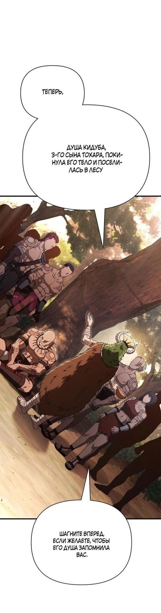 Выживание в игре за варвара — Глава 102, страница 3