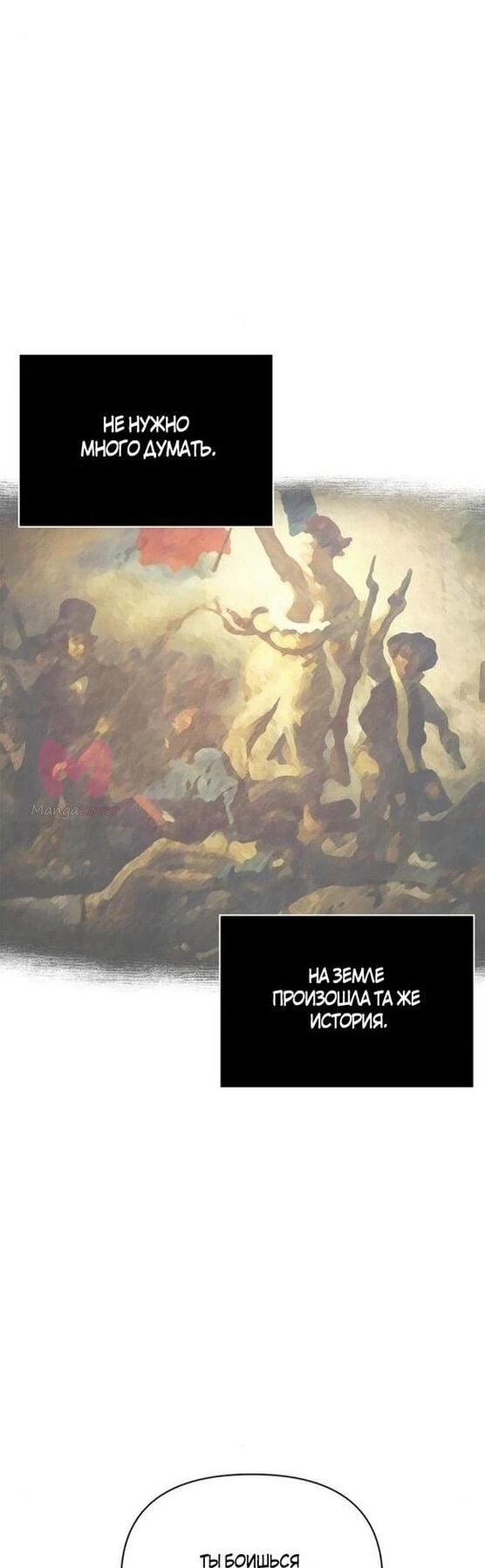 Выживание в игре за варвара — Глава 102, страница 39