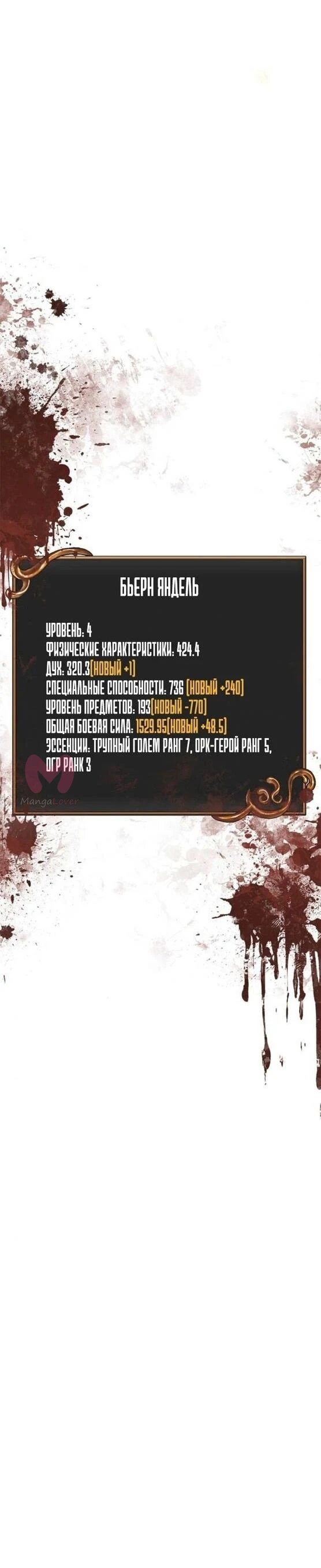 Выживание в игре за варвара — Глава 102, страница 78