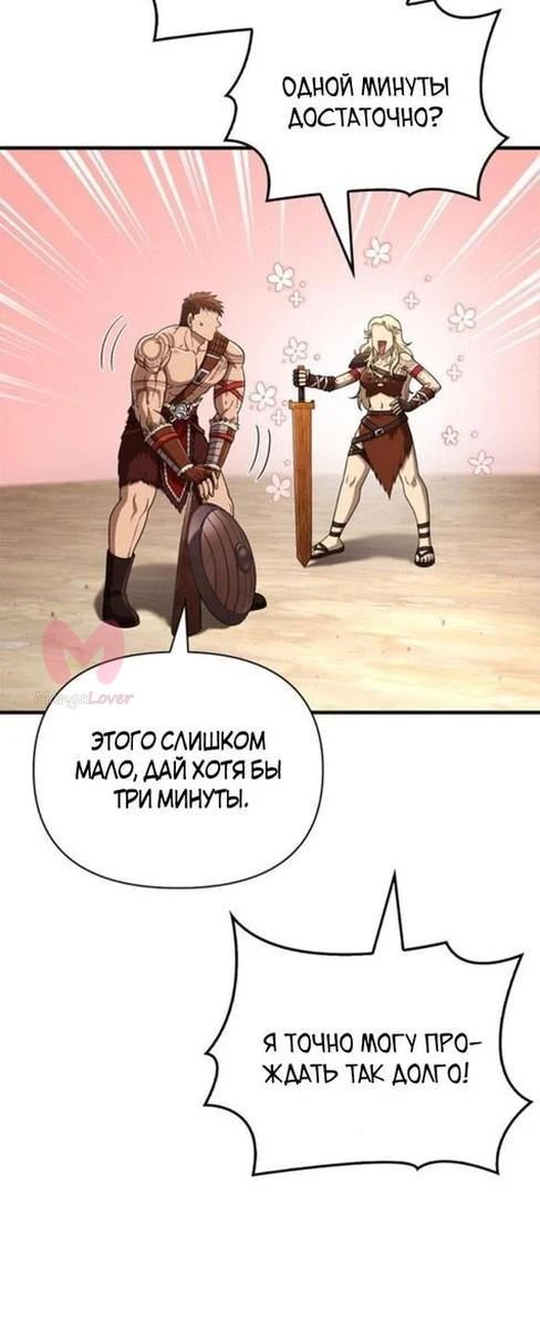 Выживание в игре за варвара — Глава 103, страница 10