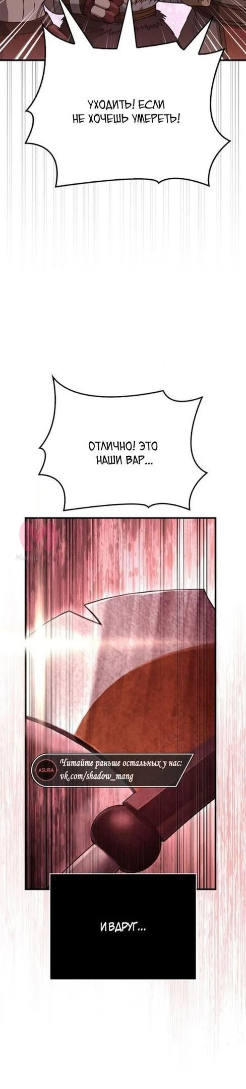Выживание в игре за варвара — Глава 103, страница 33