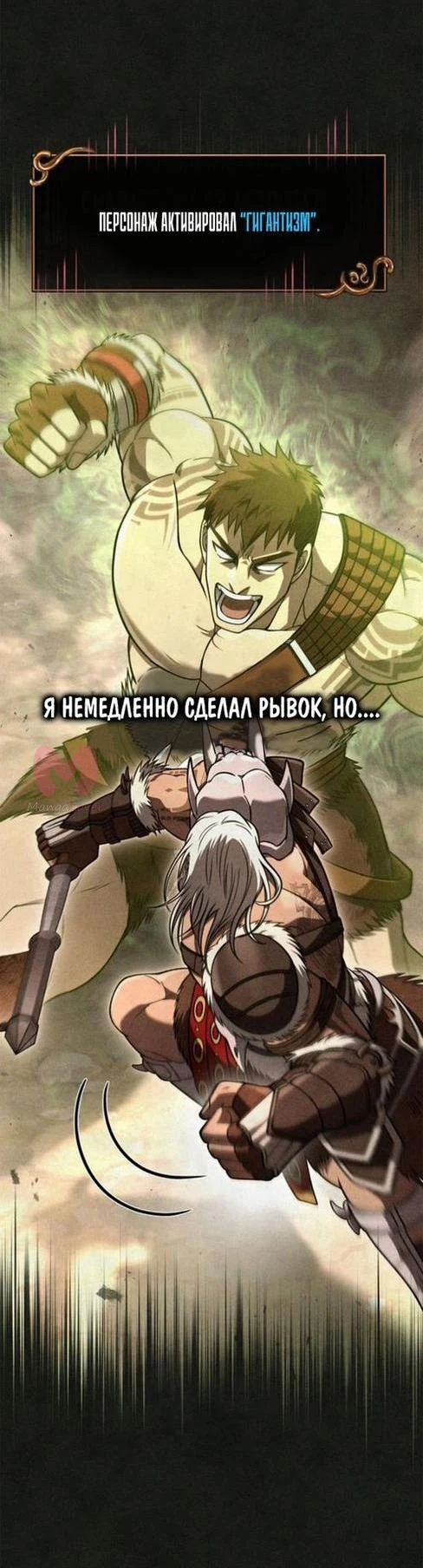 Выживание в игре за варвара — Глава 103, страница 62