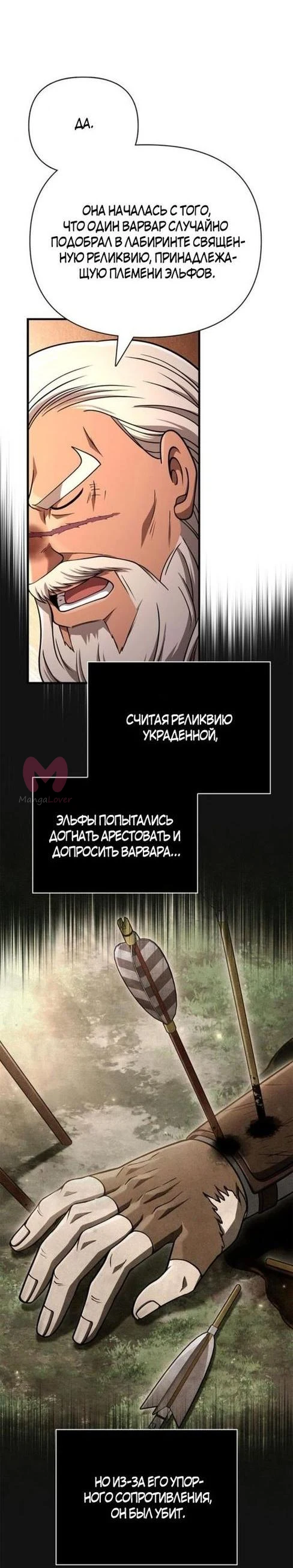 Выживание в игре за варвара — Глава 103, страница 69