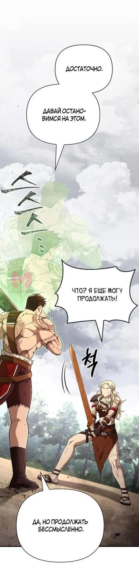 Выживание в игре за варвара — Глава 103, страница 7