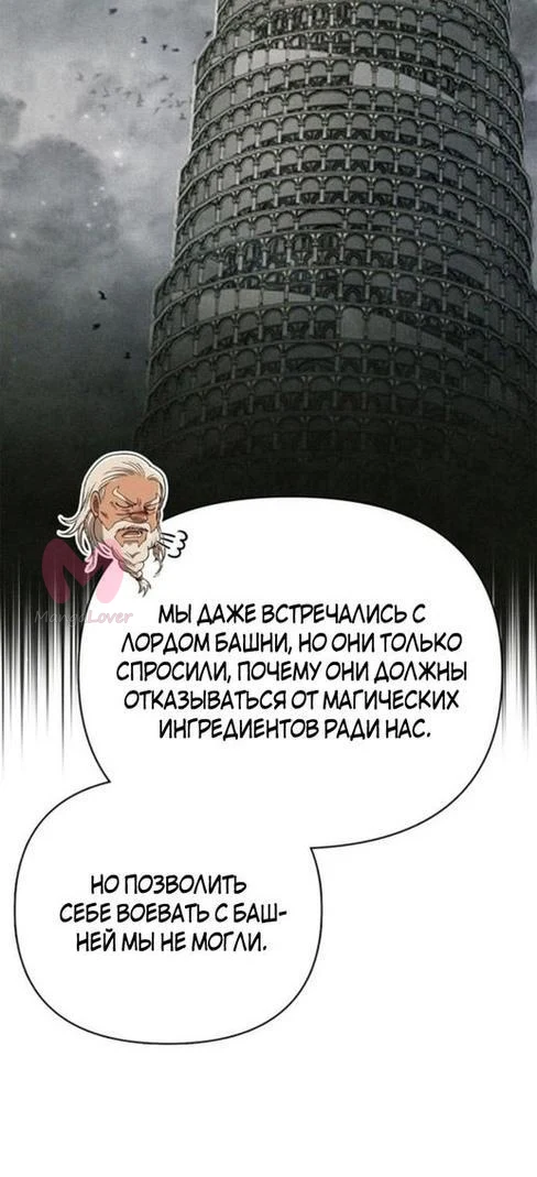 Выживание в игре за варвара — Глава 103, страница 72