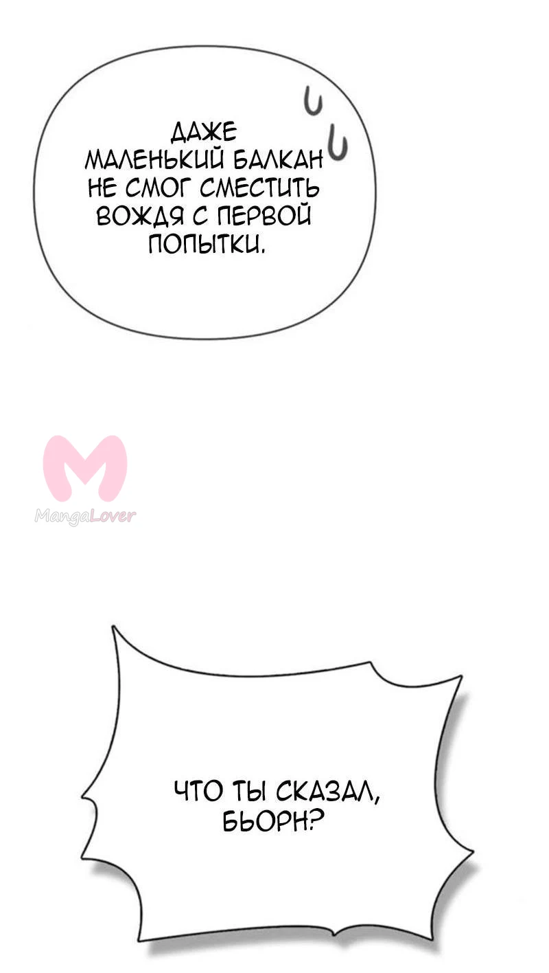 Выживание в игре за варвара — Глава 104, страница 14
