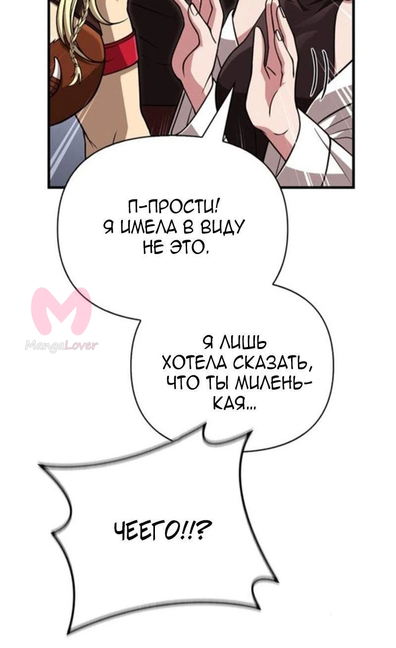Выживание в игре за варвара — Глава 104, страница 47