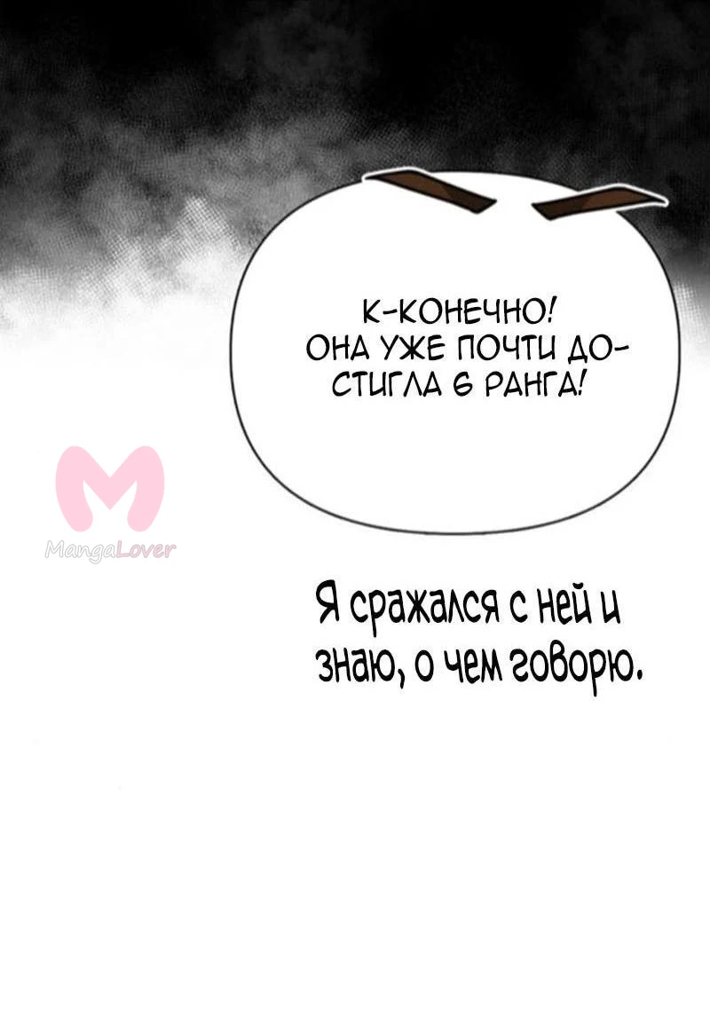 Выживание в игре за варвара — Глава 104, страница 71