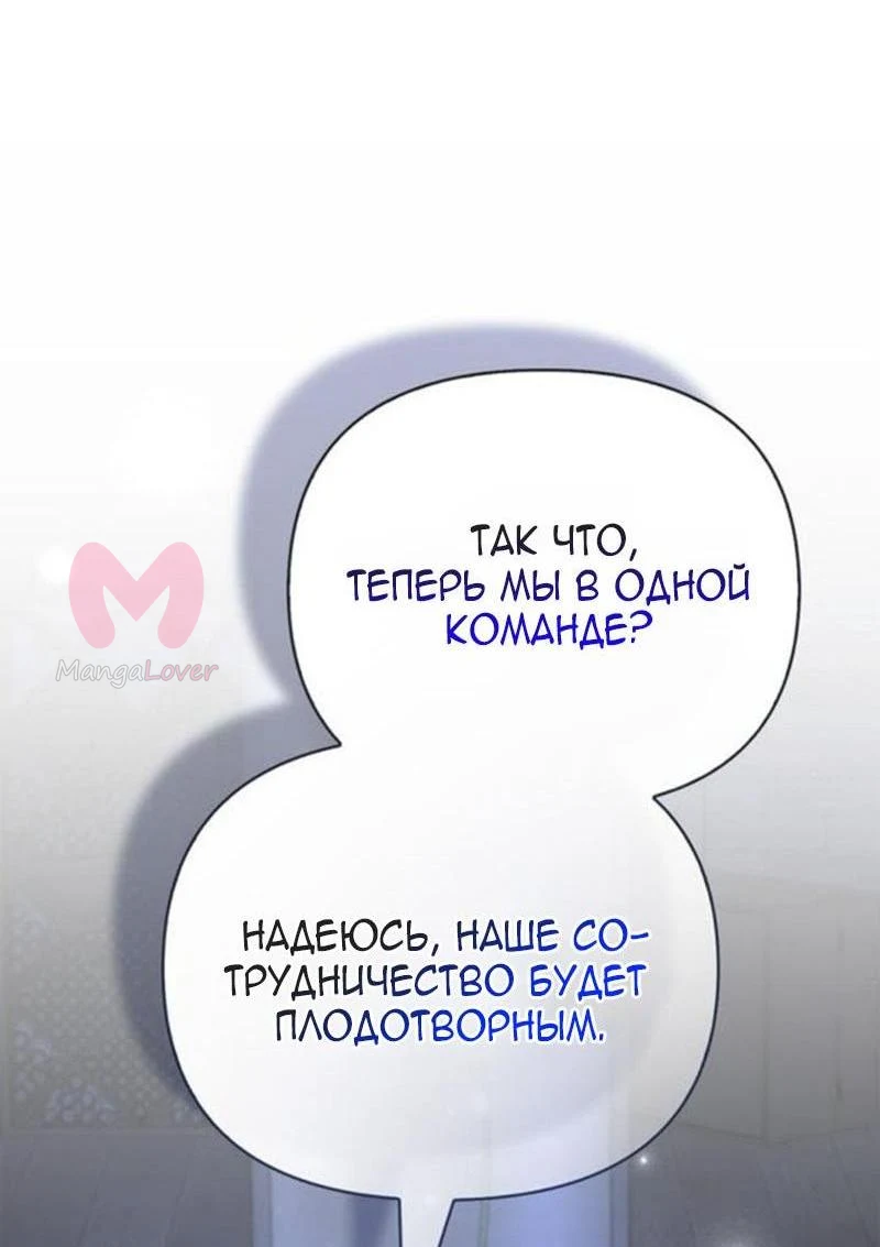 Выживание в игре за варвара — Глава 104, страница 89