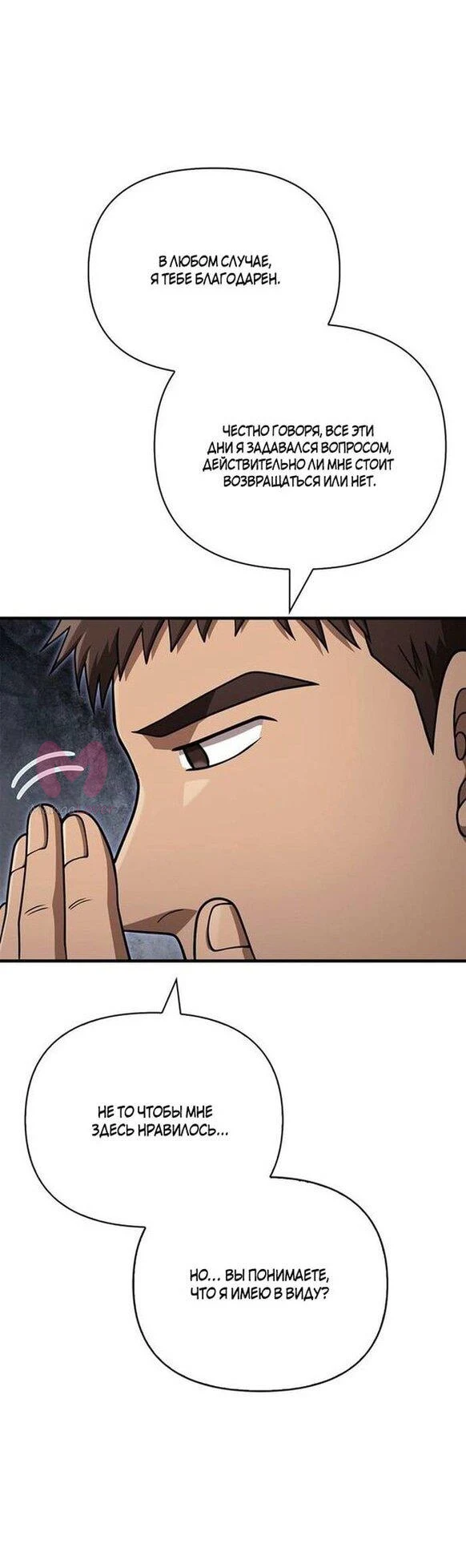 Выживание в игре за варвара — Глава 105, страница 31