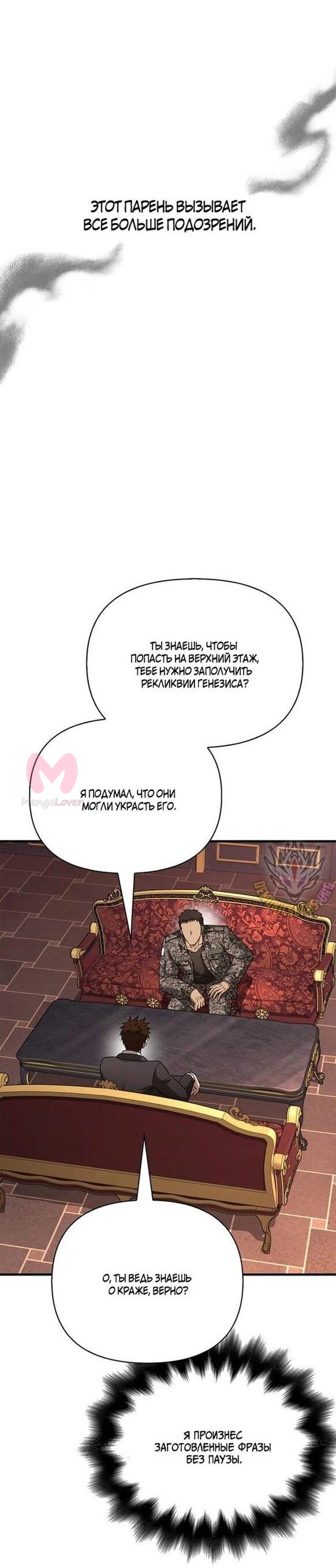 Выживание в игре за варвара — Глава 105, страница 36