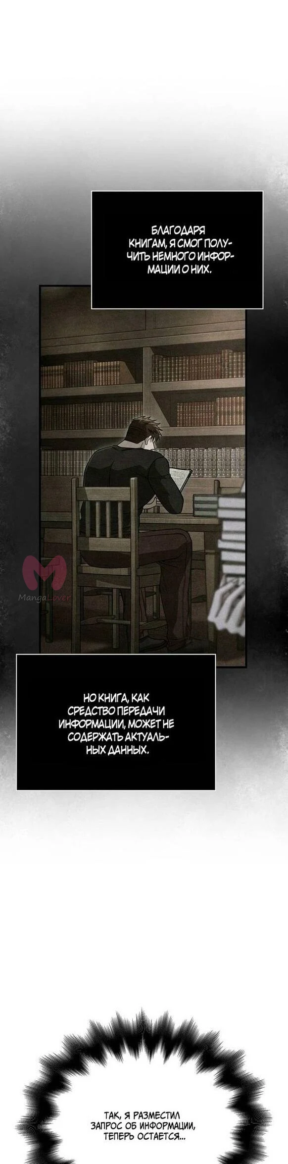 Выживание в игре за варвара — Глава 105, страница 5