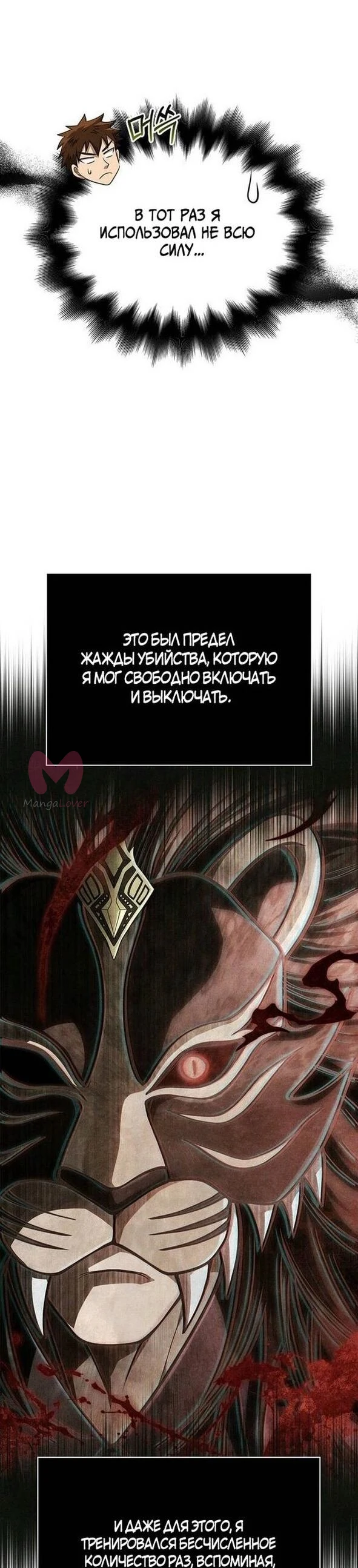 Выживание в игре за варвара — Глава 106, страница 11