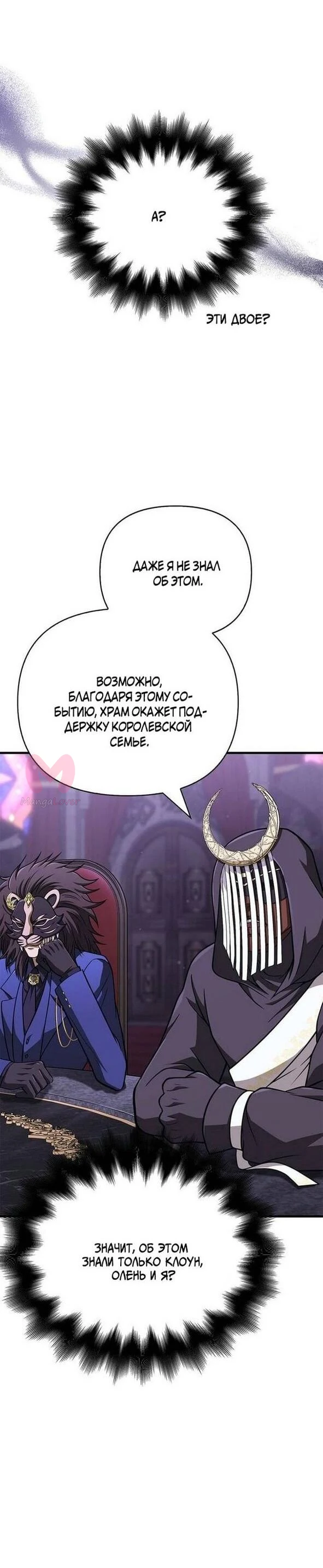 Выживание в игре за варвара — Глава 106, страница 21