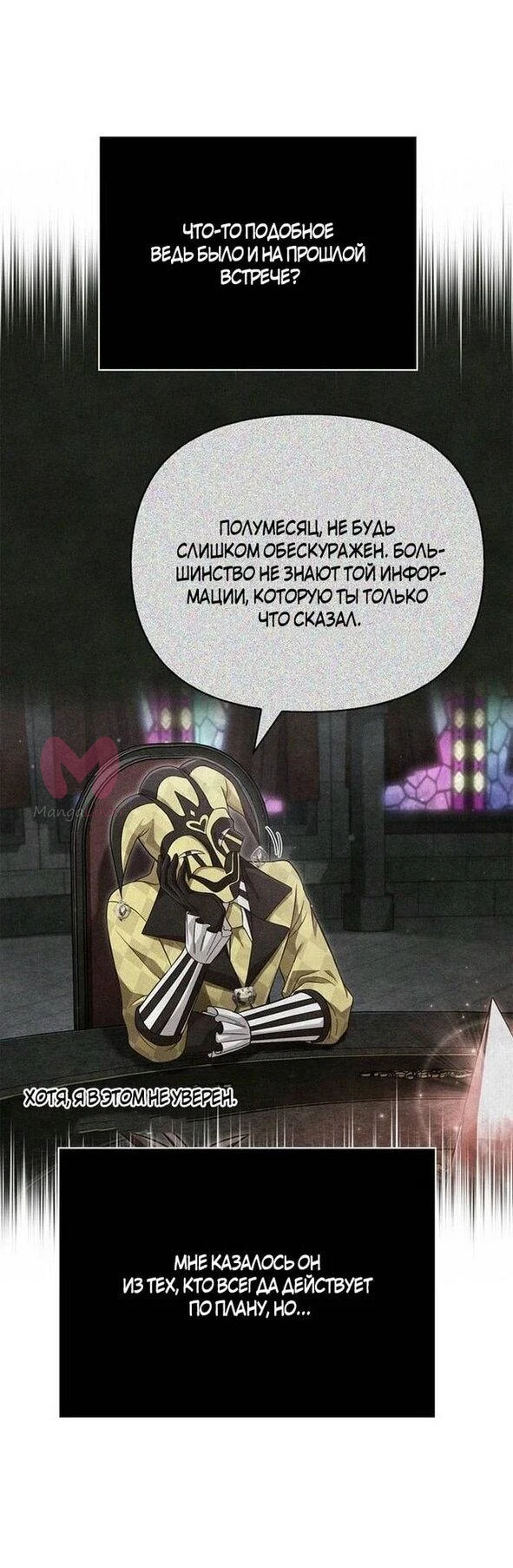 Выживание в игре за варвара — Глава 106, страница 25