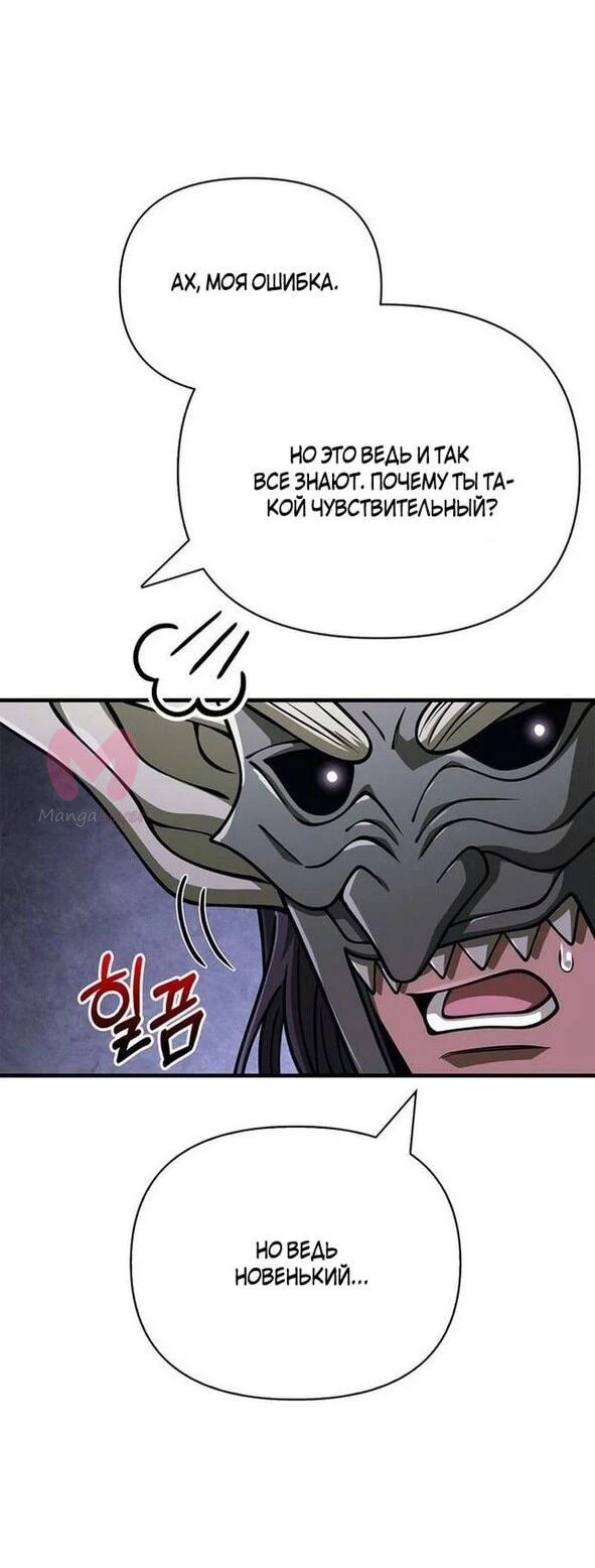 Выживание в игре за варвара — Глава 106, страница 31