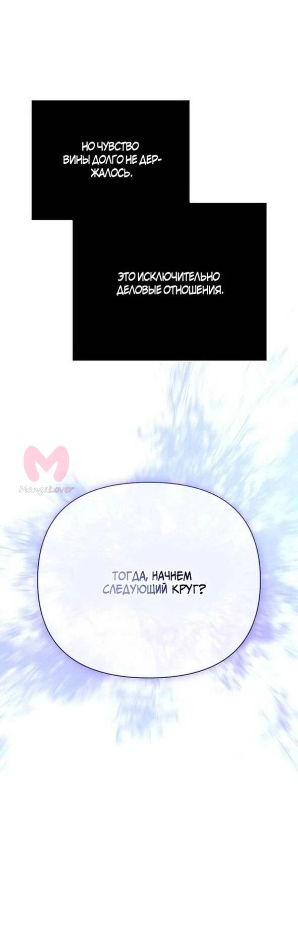 Выживание в игре за варвара — Глава 106, страница 61
