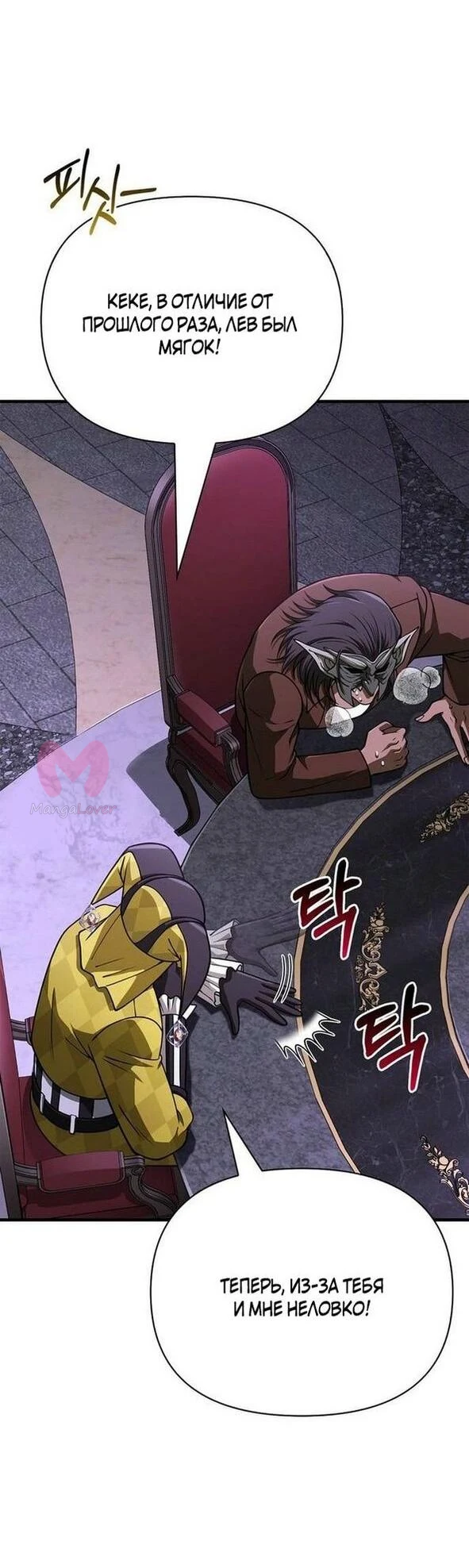 Выживание в игре за варвара — Глава 106, страница 8