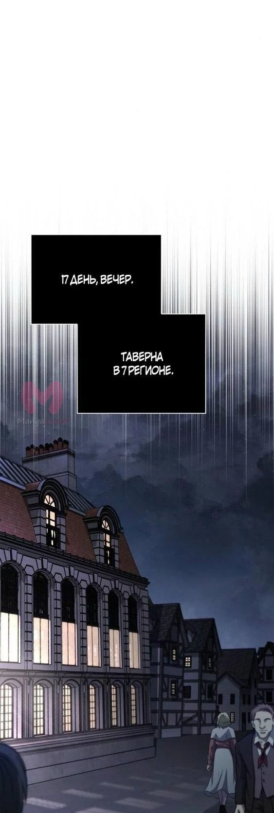 Выживание в игре за варвара — Глава 107, страница 43
