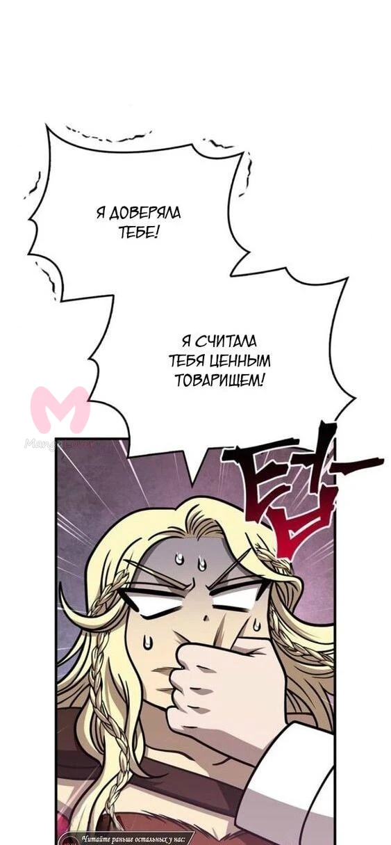 Выживание в игре за варвара — Глава 107, страница 48
