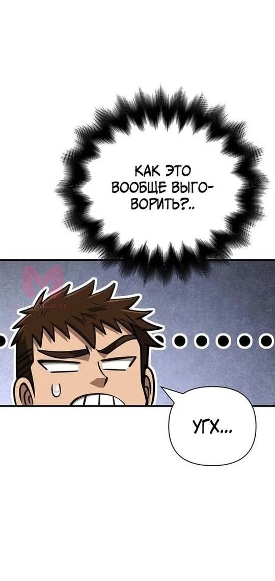 Выживание в игре за варвара — Глава 108, страница 16