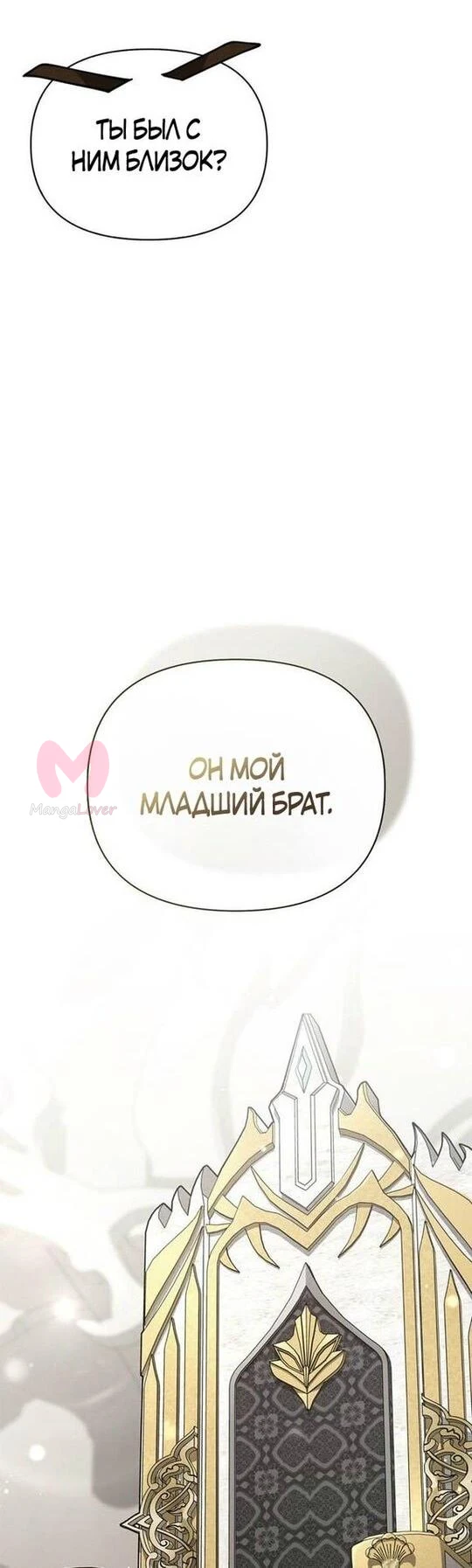 Выживание в игре за варвара — Глава 108, страница 24