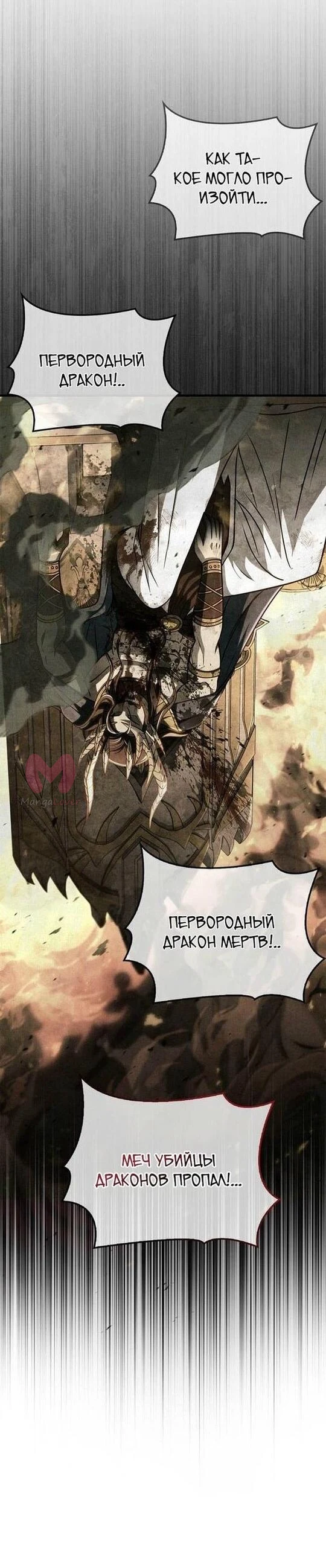 Выживание в игре за варвара — Глава 108, страница 26