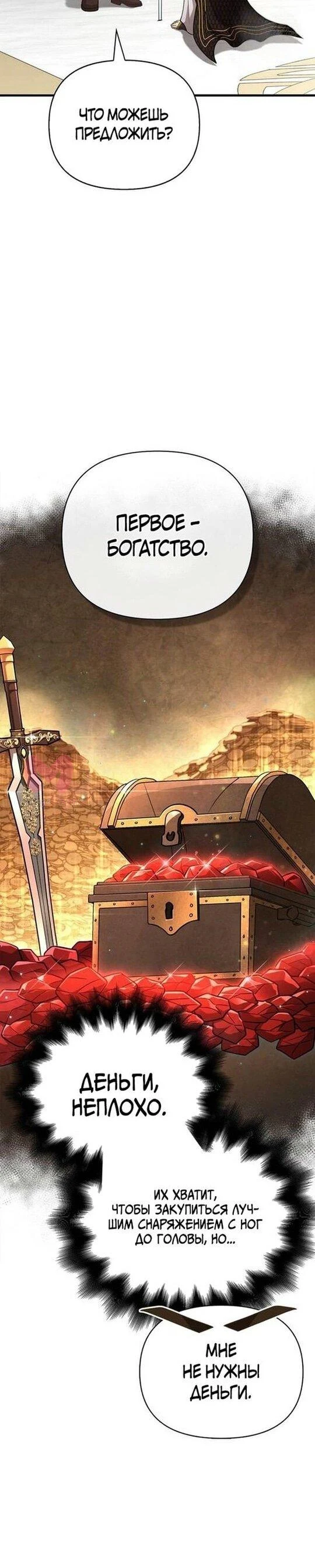 Выживание в игре за варвара — Глава 108, страница 30