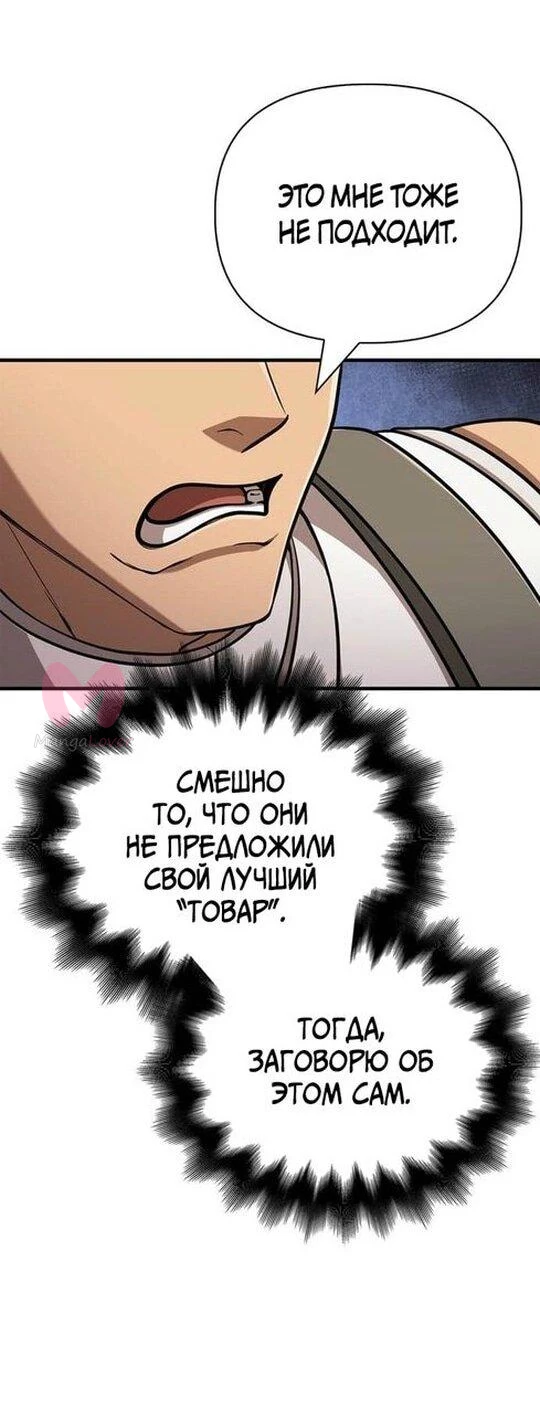 Выживание в игре за варвара — Глава 108, страница 35