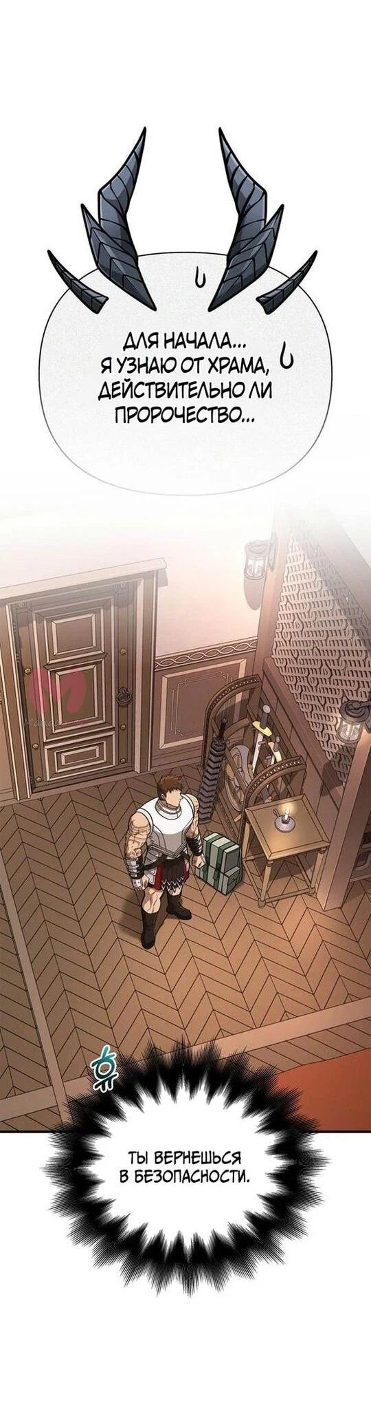 Выживание в игре за варвара — Глава 108, страница 48