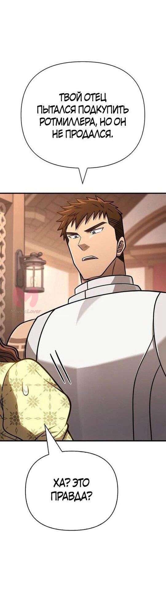 Выживание в игре за варвара — Глава 108, страница 51