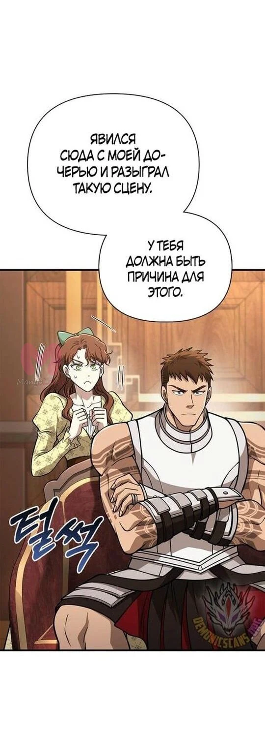 Выживание в игре за варвара — Глава 108, страница 61